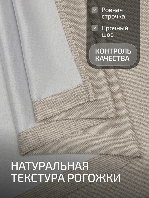 Блэкаут Топ Шторы блэкаут рогожка 200×220 2 шт 400×220, 270x290, 2 шт, фото 7