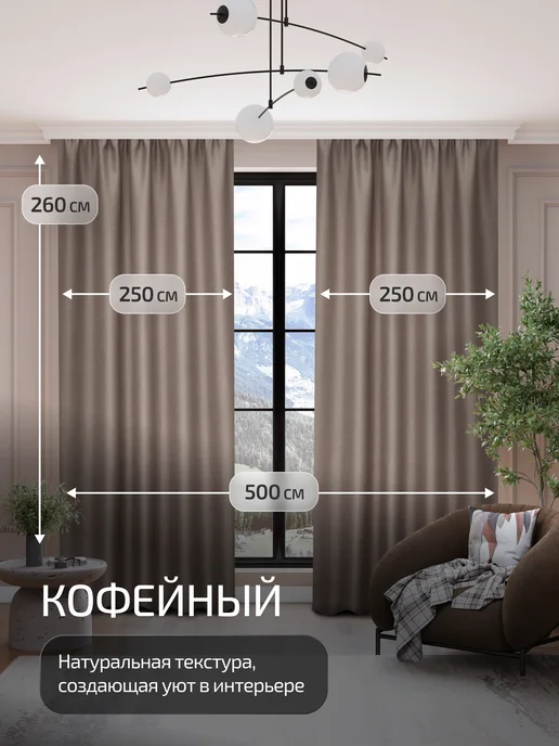 Блэкаут Топ Шторы блэкаут рогожка 250х260 2 шт 500х260, 250x260, 2 шт, фото 2