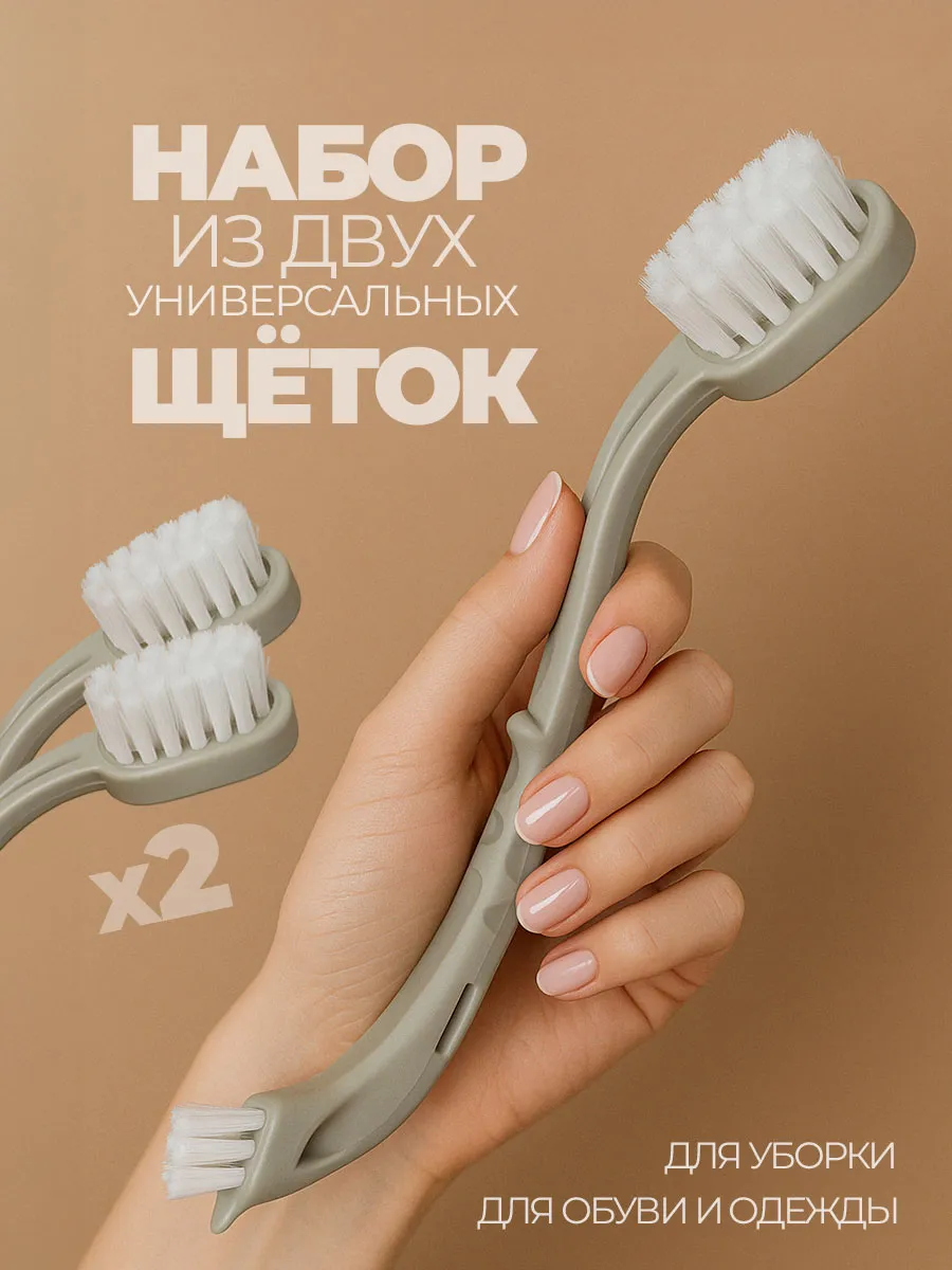 Щетка для обуви и одежды набор