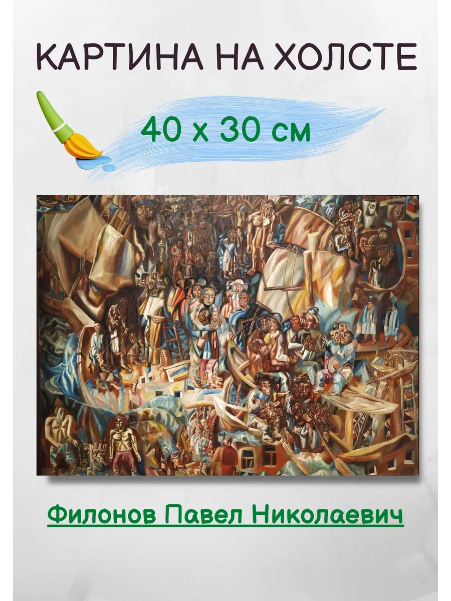 Филонов "Корабли" картина 40х30