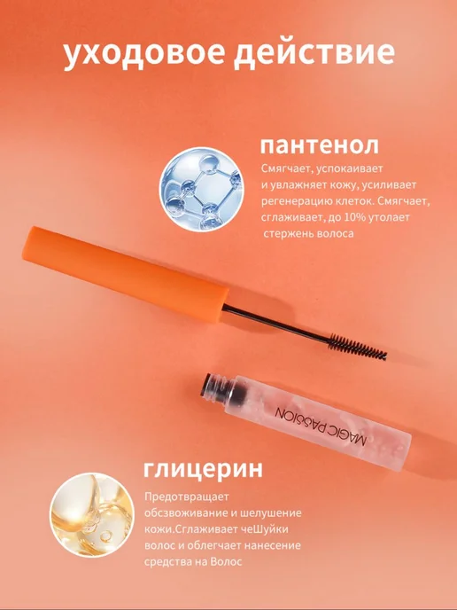 Гель фиксатор для бровей, белый, фото 5