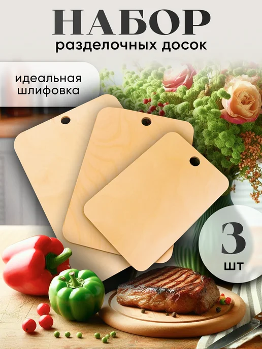 LUMIRELLE Доски разделочные набор кухонная утварь, бежевый