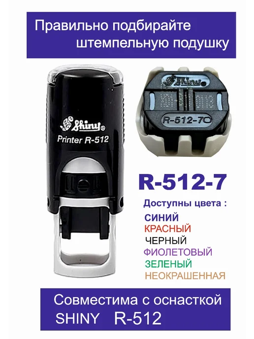 Shiny Printer R-512 Автоматическая оснастка для печати, желтый, фото 5