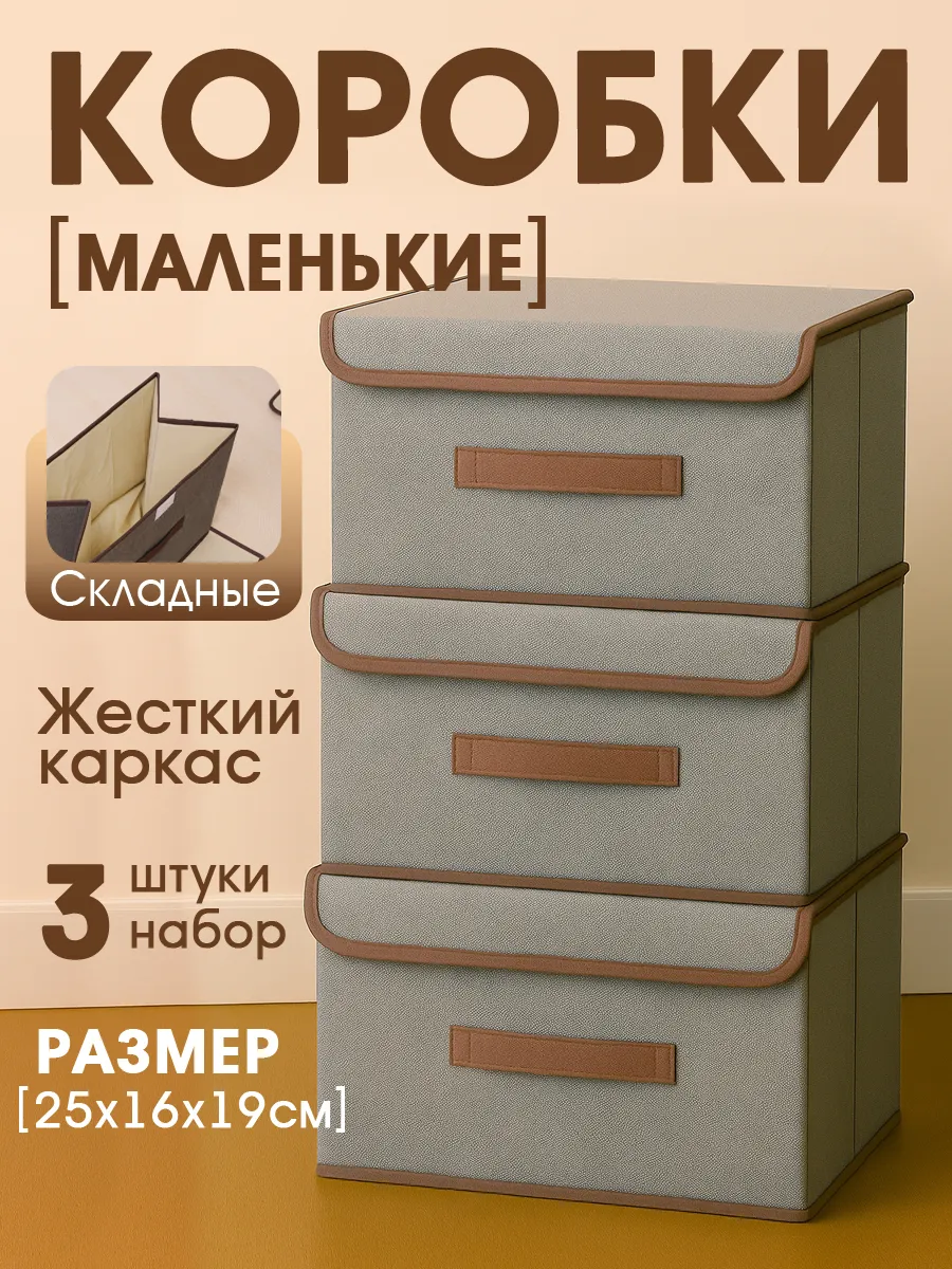 Коробки для хранения вещей