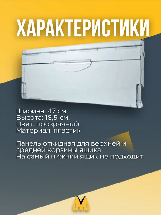 Панель ящика морозильной камеры холодильника Атлант, белый, фото 2