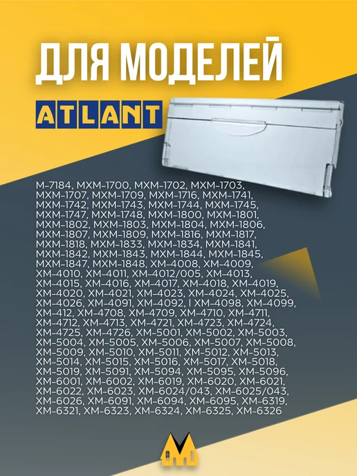 Панель ящика морозильной камеры холодильника Атлант, белый, фото 3