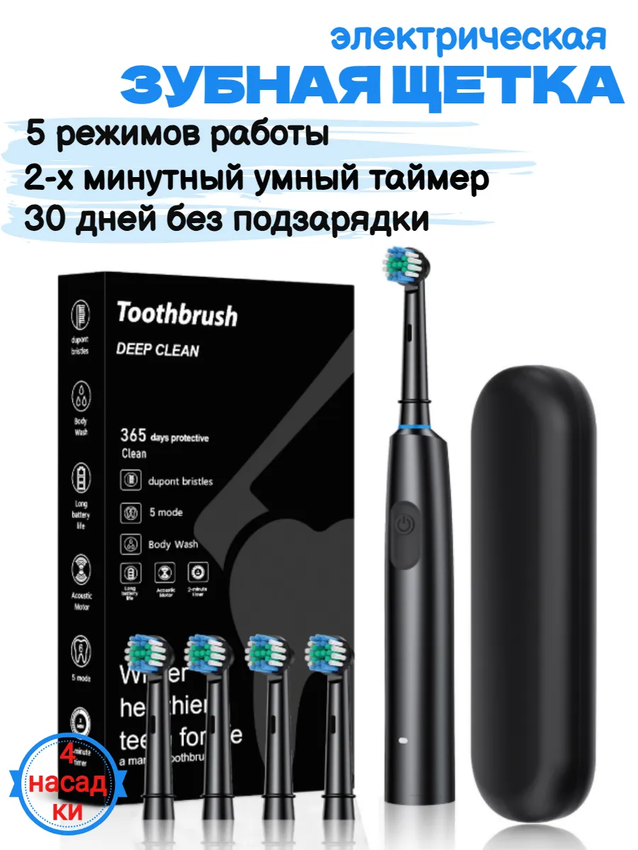 Электрическая зубная щетка