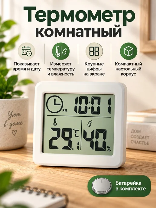 YoLucky Termo Термометр гигрометр для комнаты с измерением влажности, белый