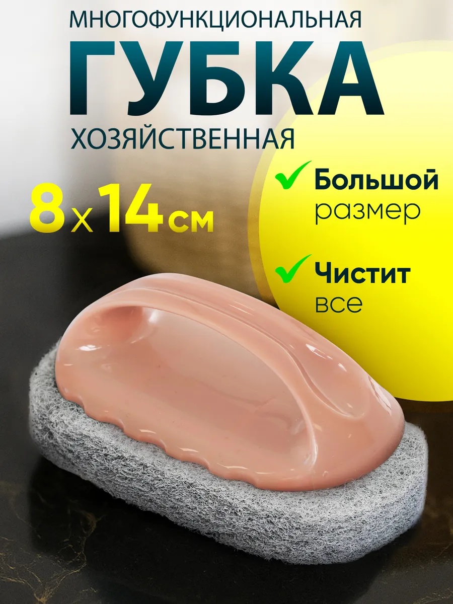 Хозяйственная губка щетка с ручкой
