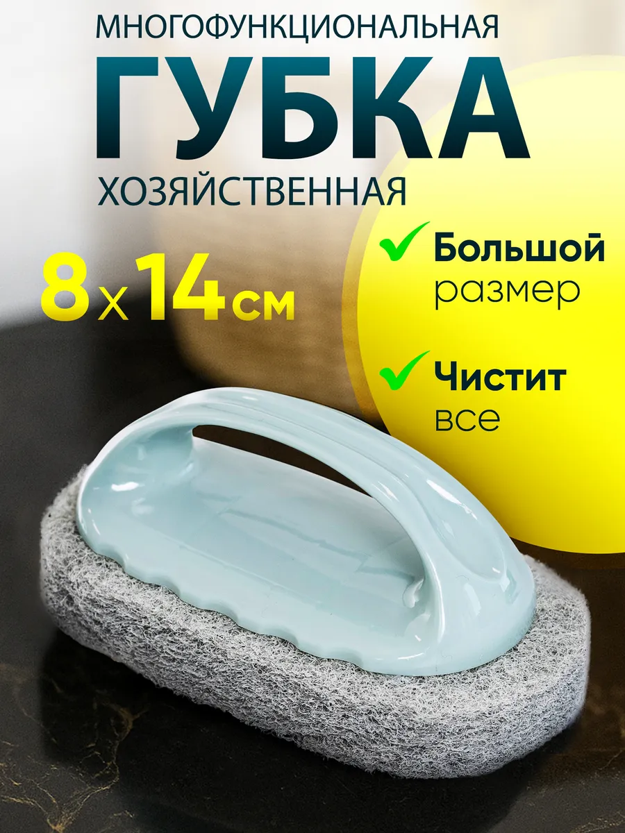 Хозяйственная губка щетка с ручкой