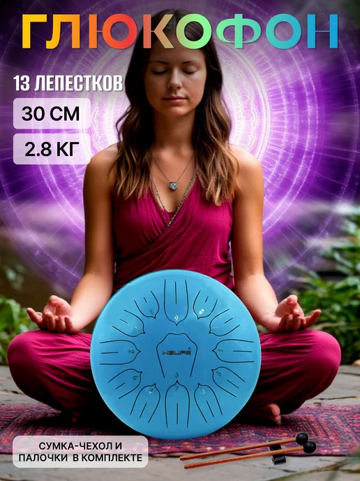 H2LIFE Глюкофон 30 см 13 нот ханг, голубой