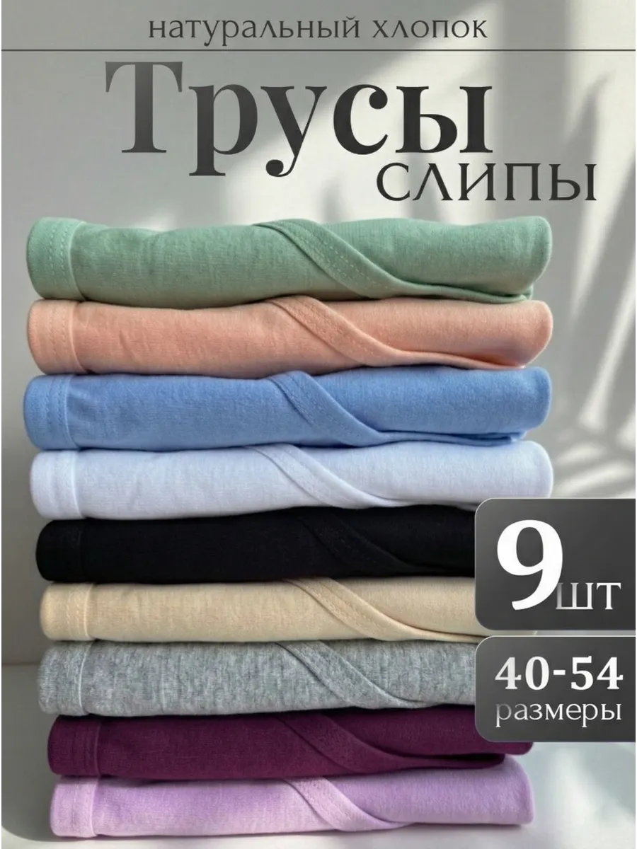 Трусы женские набор 9 штук