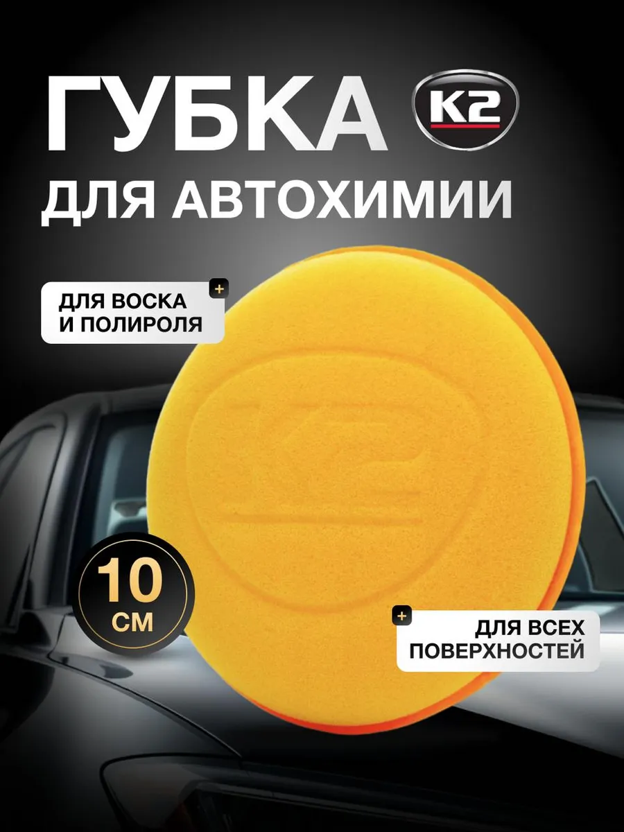 Универсальная губка для полировки