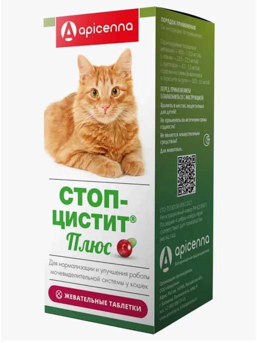 apicenna Стоп цистит плюс для кошек таблетки, вариант