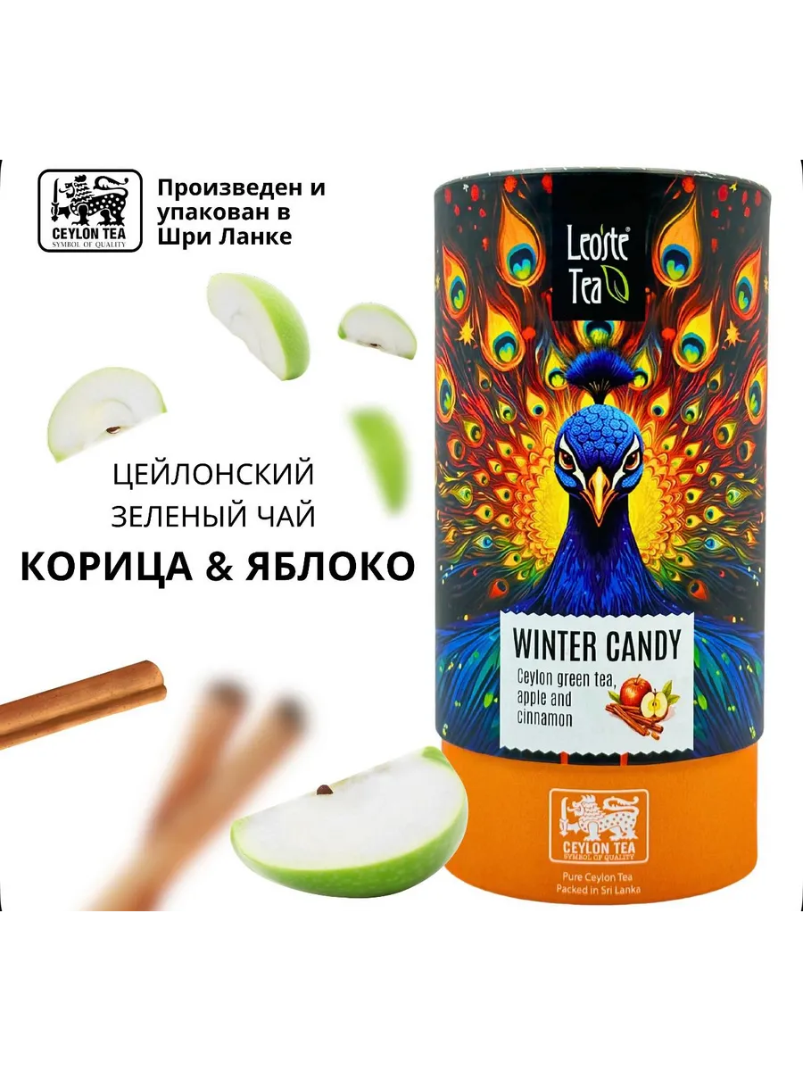 Зимняя пряность, цейлонский зелёный чай с яблоком и корицей, туба 75 гр. на подарок