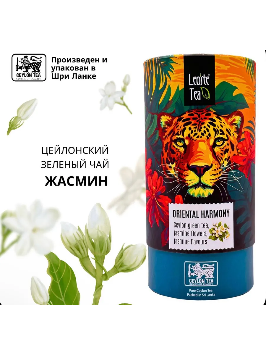 Восточная Гармония, зелёный чай с жасмином, туба 75 г. на по…