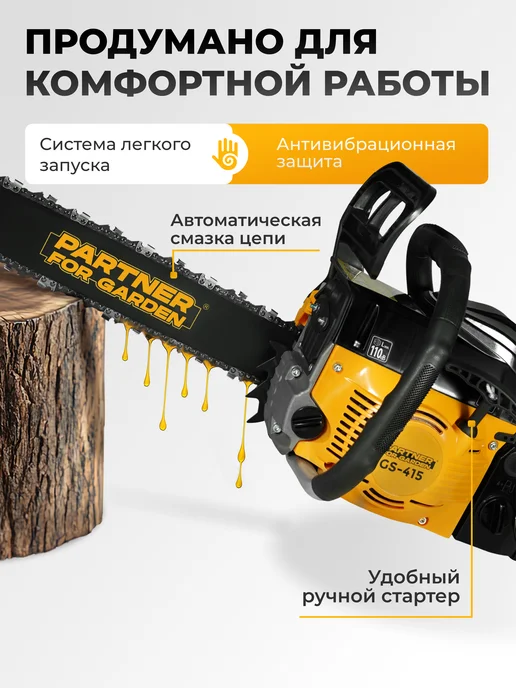 Partner for garden Бензопила цепная садовая GS-415 (2.5 Л.с 40 см), 2,5 л, фото 2