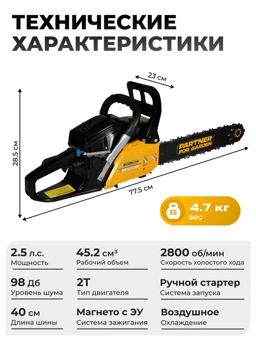 Partner for garden Бензопила цепная садовая GS-415 (2.5 Л.с 40 см), 2,5 л, фото 3