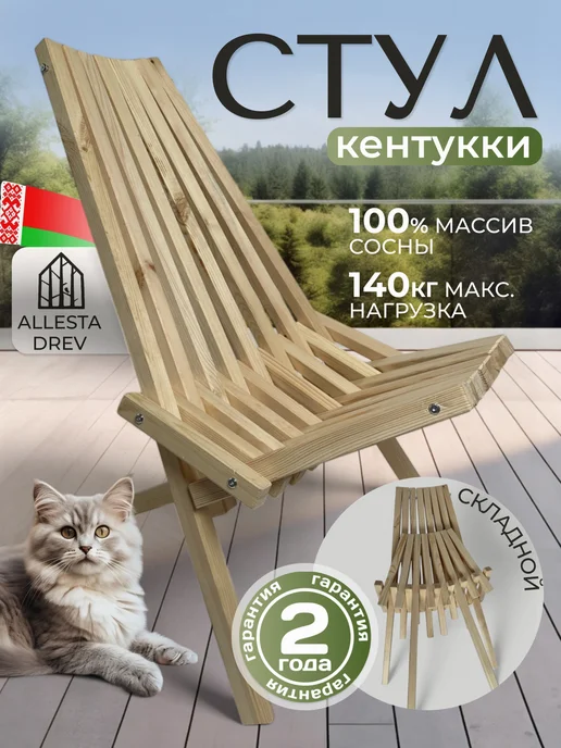 ALLESTA DREV Кресло шезлонг для дачи отдыха складное Кентукки ХХL, бежевый