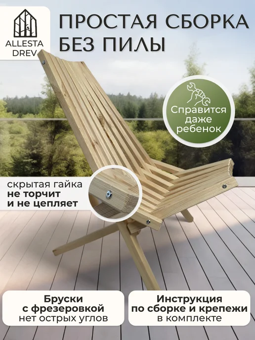 ALLESTA DREV Кресло шезлонг для дачи отдыха складное Кентукки ХХL, бежевый, фото 4