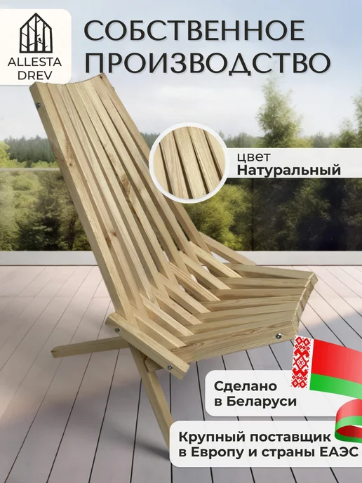 ALLESTA DREV Кресло шезлонг для дачи отдыха складное Кентукки ХХL, бежевый, фото 8