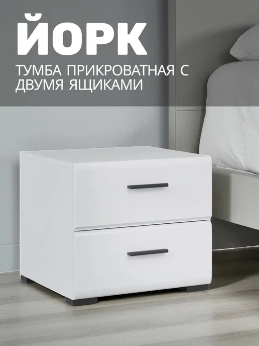 Imperial фабрика мебели Тумба прикроватная Йорк 1 шт, 1 шт, фото 2