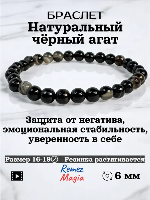 RemezMagia Браслет натуральный камень черный агат, черный