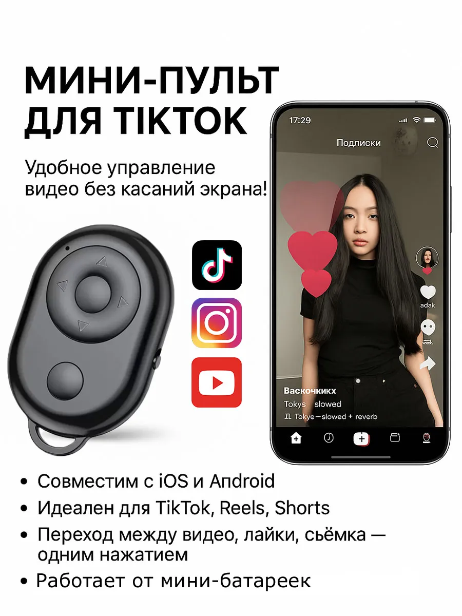 Мини пульт TikTok контроллер управления видео Bluetooth