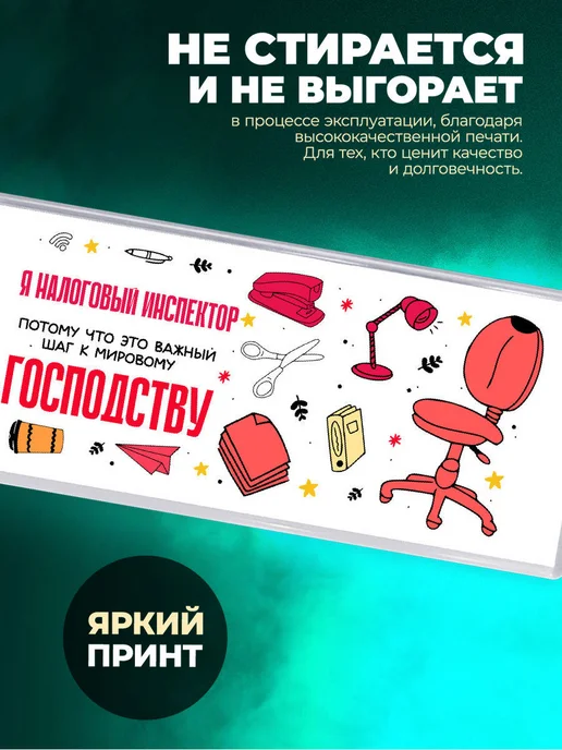 MigaShop Я налоговый инспектор важный шаг к мировому господству, вариант, фото 2