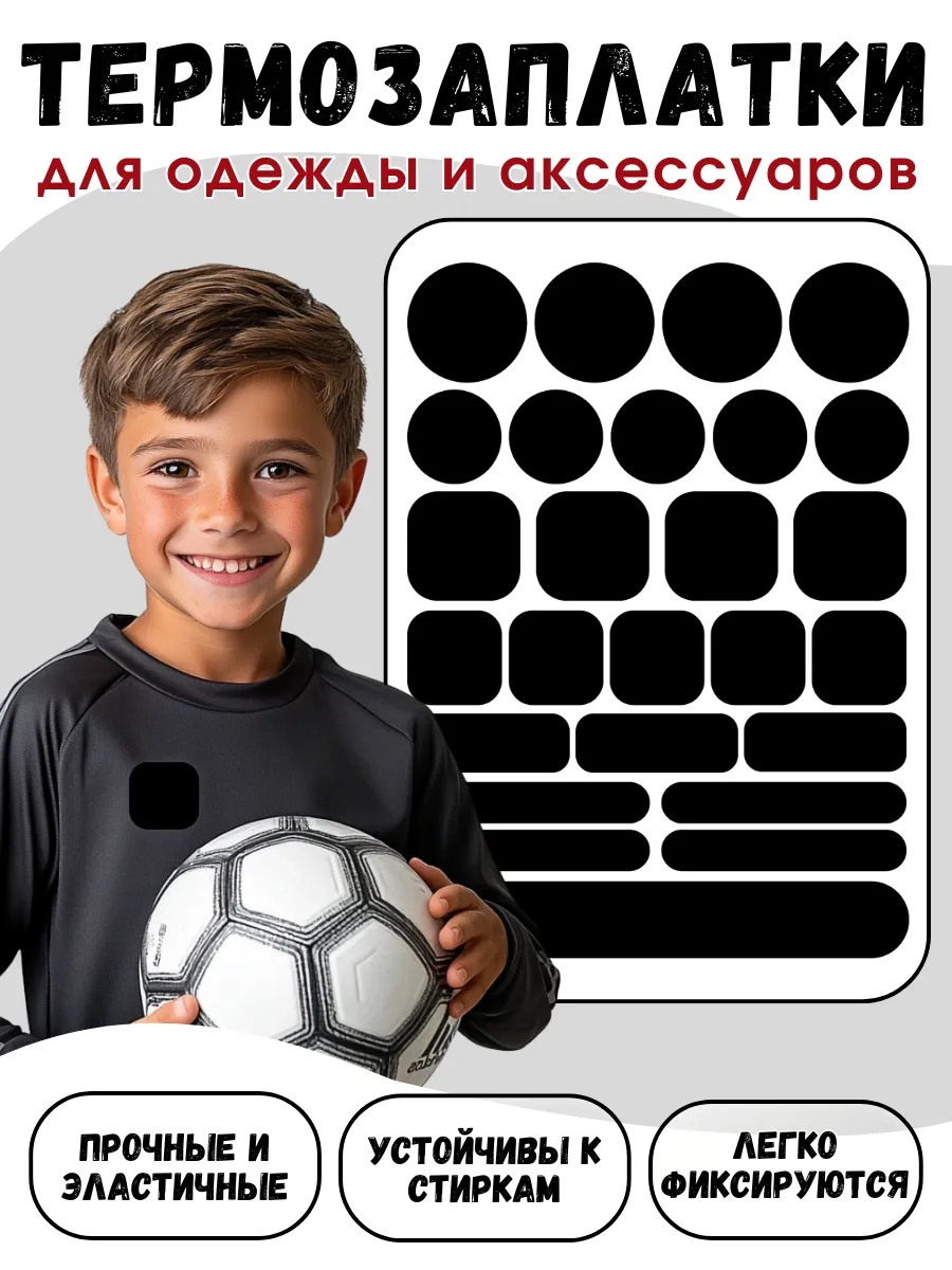 Термонаклейка на одежду заплатка