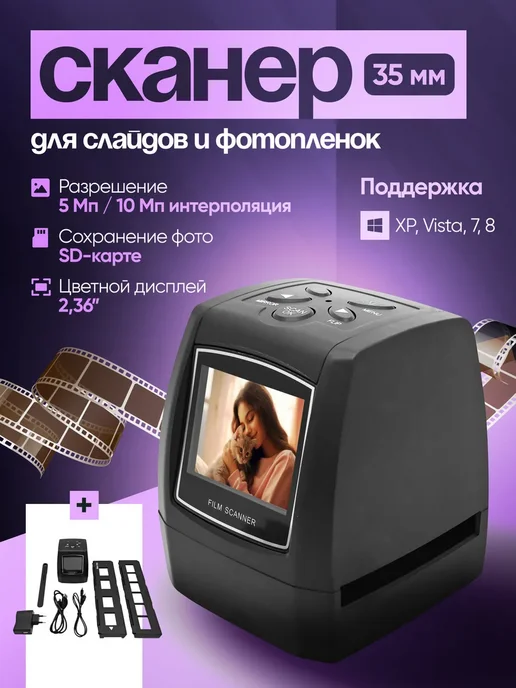 Сканер для слайдов и фотопленок 35мм, вариант