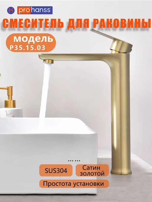Prohanss Смеситель высокий для раковины графит SUS304, золотой