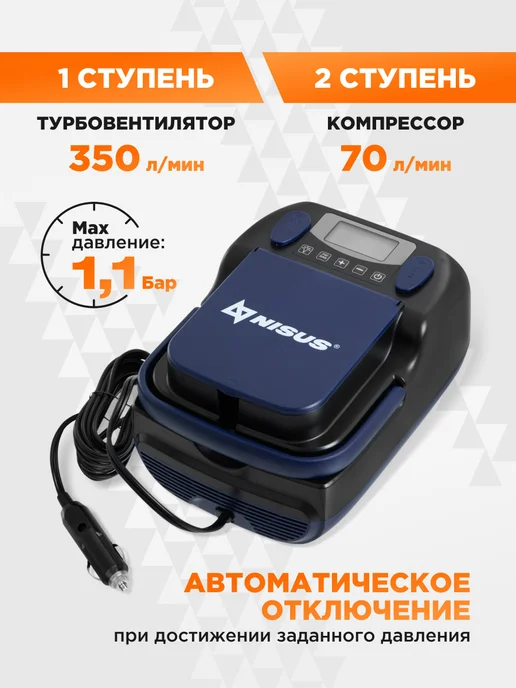 Nisus Насос для лодки ПВХ электрический. Для сапборда, синий, фото 3