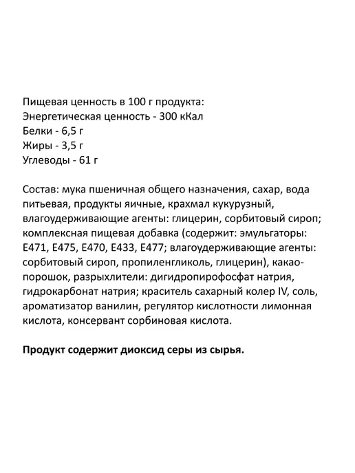 Русский бисквит Коржи для торта Светлый 400г, 3 шт, 400 г, фото 4