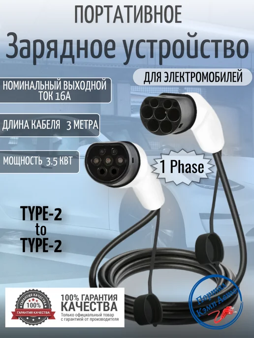 Teschev Зарядная станция для электромобиля Type-2 8а-16а 3.5кВт 5м, вариант