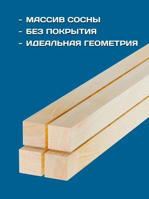 RuLes Брусок строганный деревянный 40х40х800, 4 шт, 4 шт, фото 2