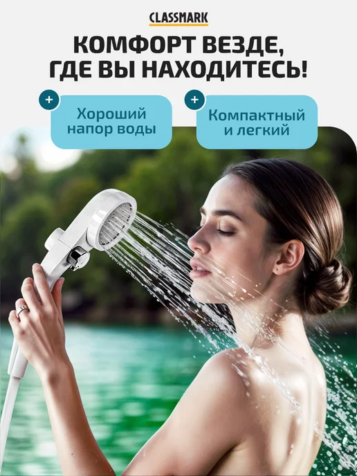 Classmark Хит лета - Портативный душ на аккумуляторе для дачи, Хит лета -, фото 3