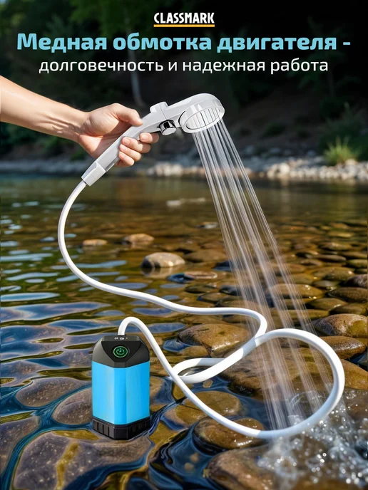 Classmark Хит лета - Портативный душ на аккумуляторе для дачи, Хит лета -, фото 8