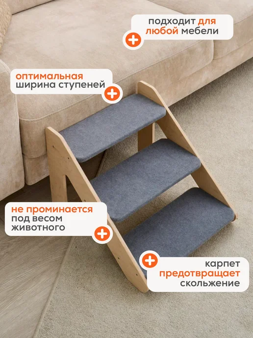 Деревянная магия Лестница для собак и кошек прикроватная, бежевый, фото 2