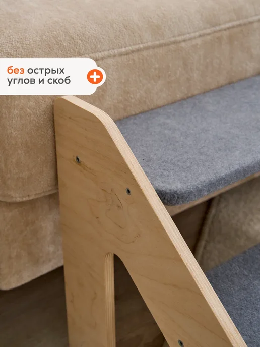 Деревянная магия Лестница для собак и кошек прикроватная, бежевый, фото 5