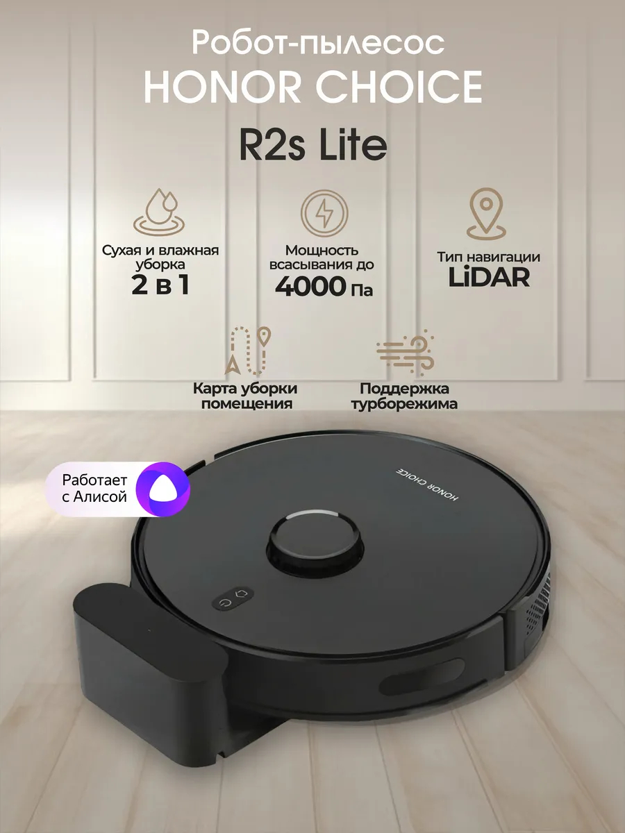 Робот-пылесос R2s Lite ROB-02, черный