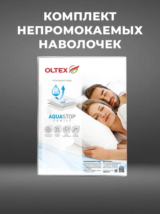 Ol-Tex Наперник 70х70 на молнии непромокаемый, 50x70, 2 шт, фото 7