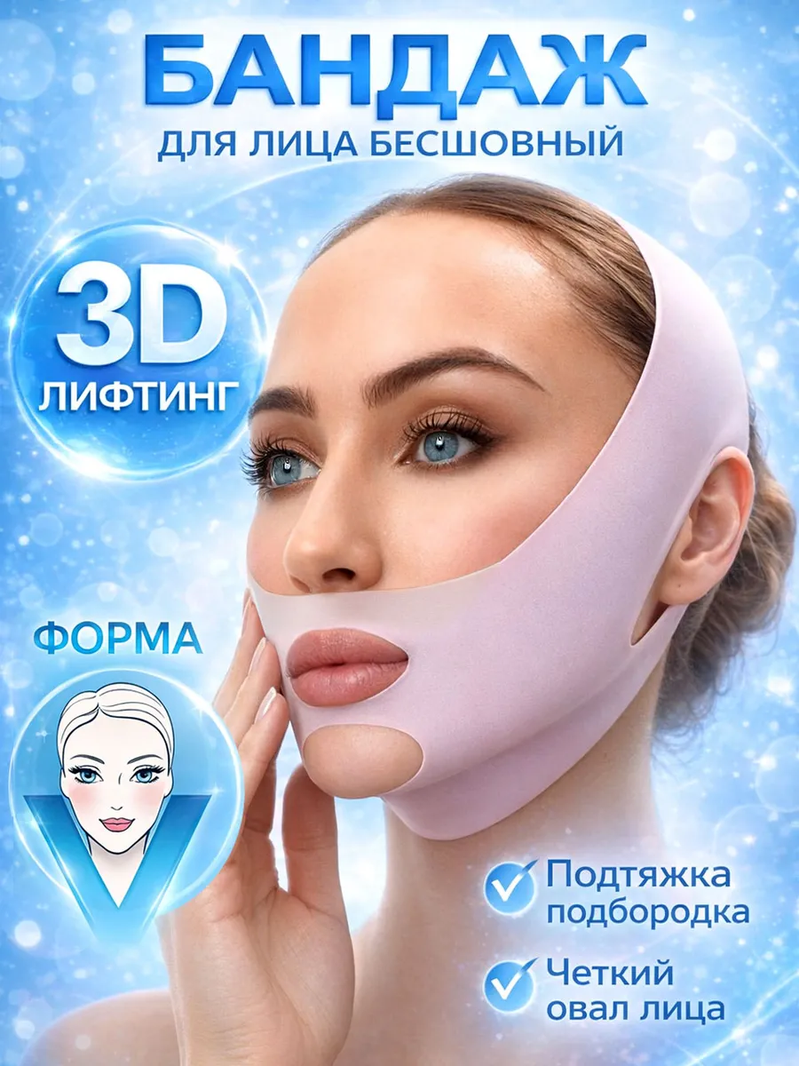 Маска бандаж для лица и подбородка