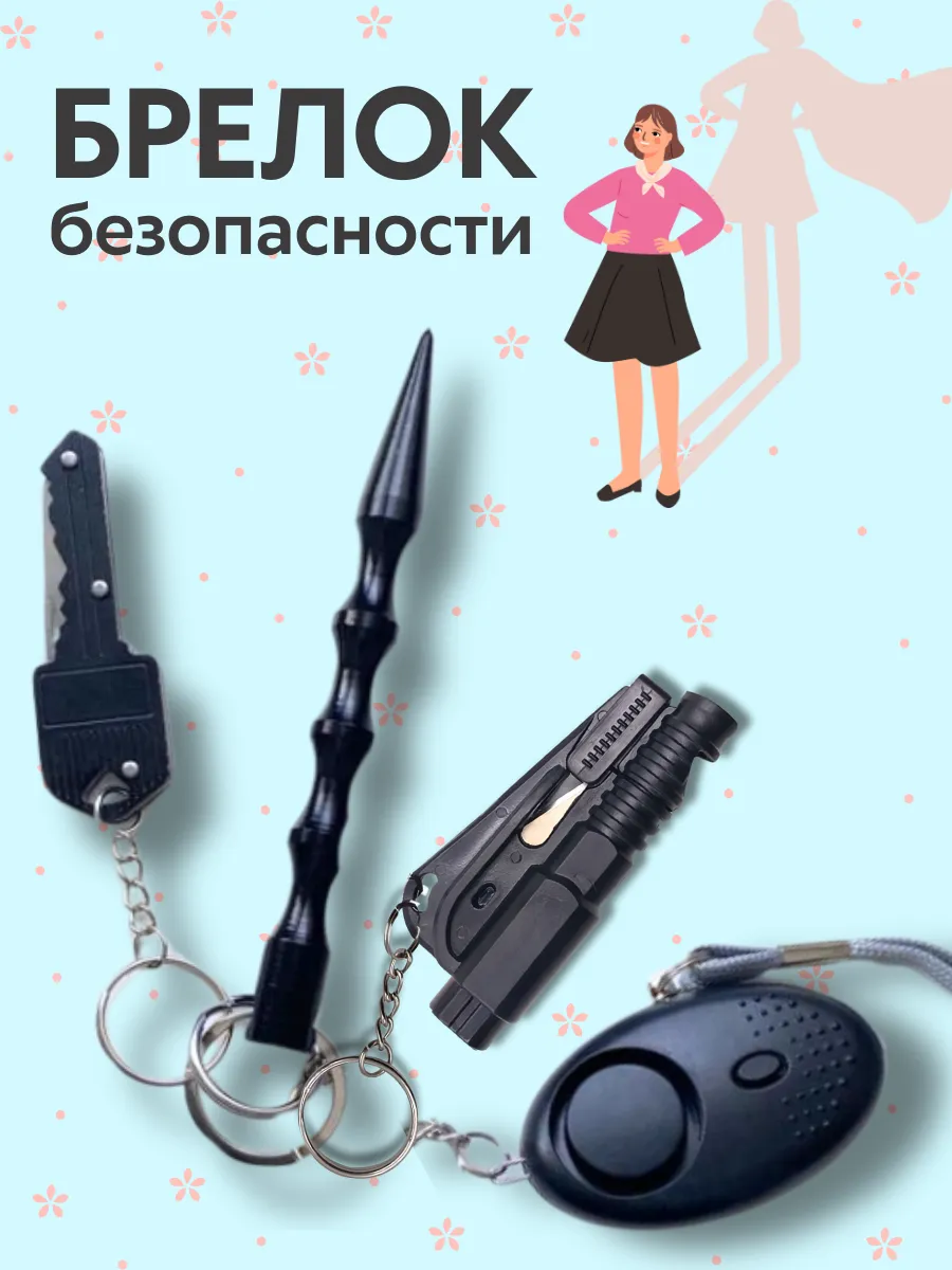 Карманная сигнализация брелок с фонариком Аварийный молоток