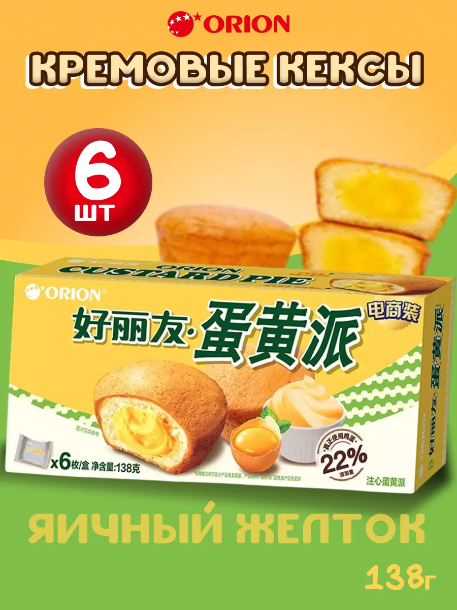 Orion Чокопай с яичный желтком