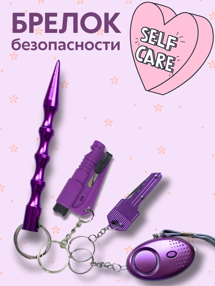 Карманная сигнализация брелок с фонариком Аварийный молоток