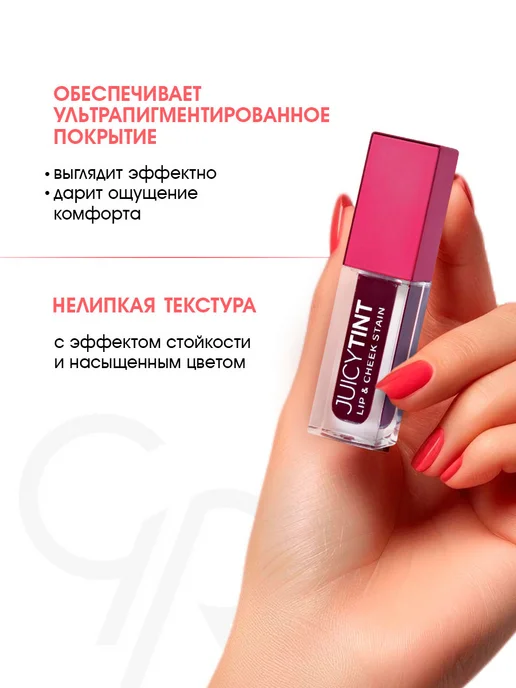 golden rose Тинт для губ и щек стойкий ягодный, тон 04 Berry Kiss, красный, фото 4