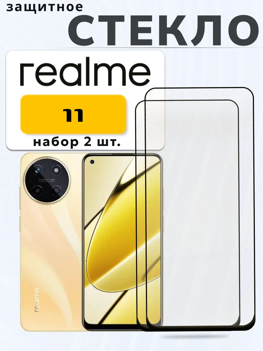 Защитное стекло на 11