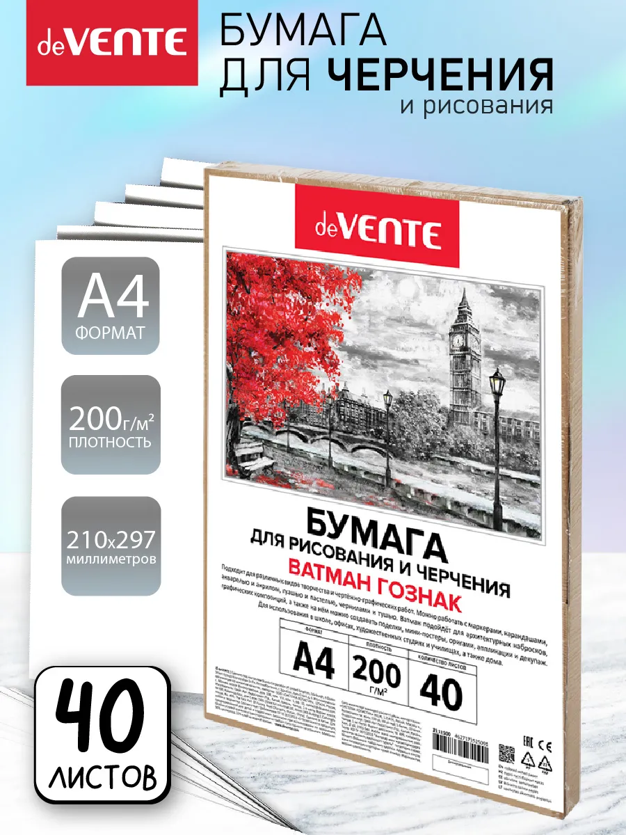 Бумага для черчения и рисования A4 200 г м² 40 листов