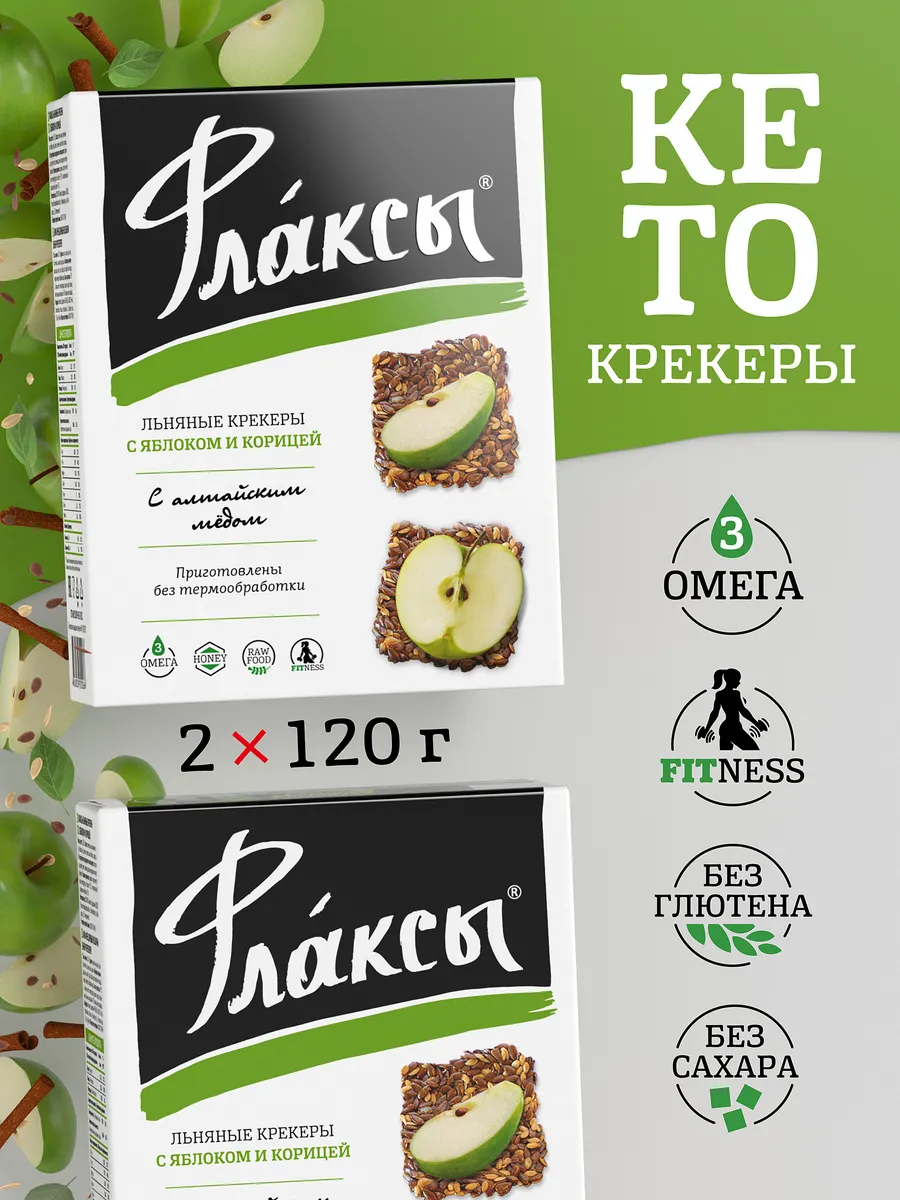 Флаксы льняные кето-крекеры без сахара без глютена